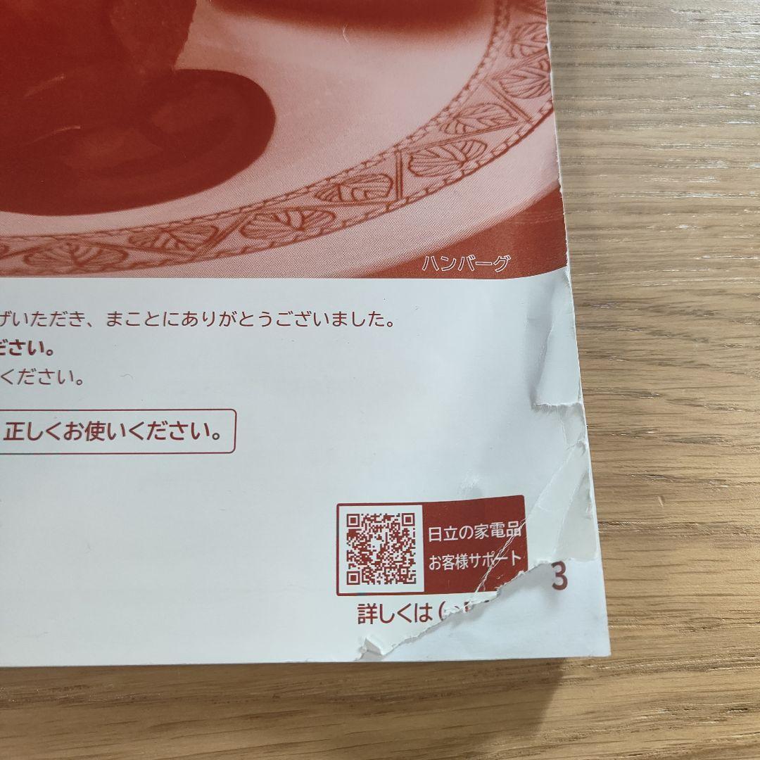 HITACHI オーブンレンジ ヘルシーシェフ 2023年製 31㍑ 不具合あり