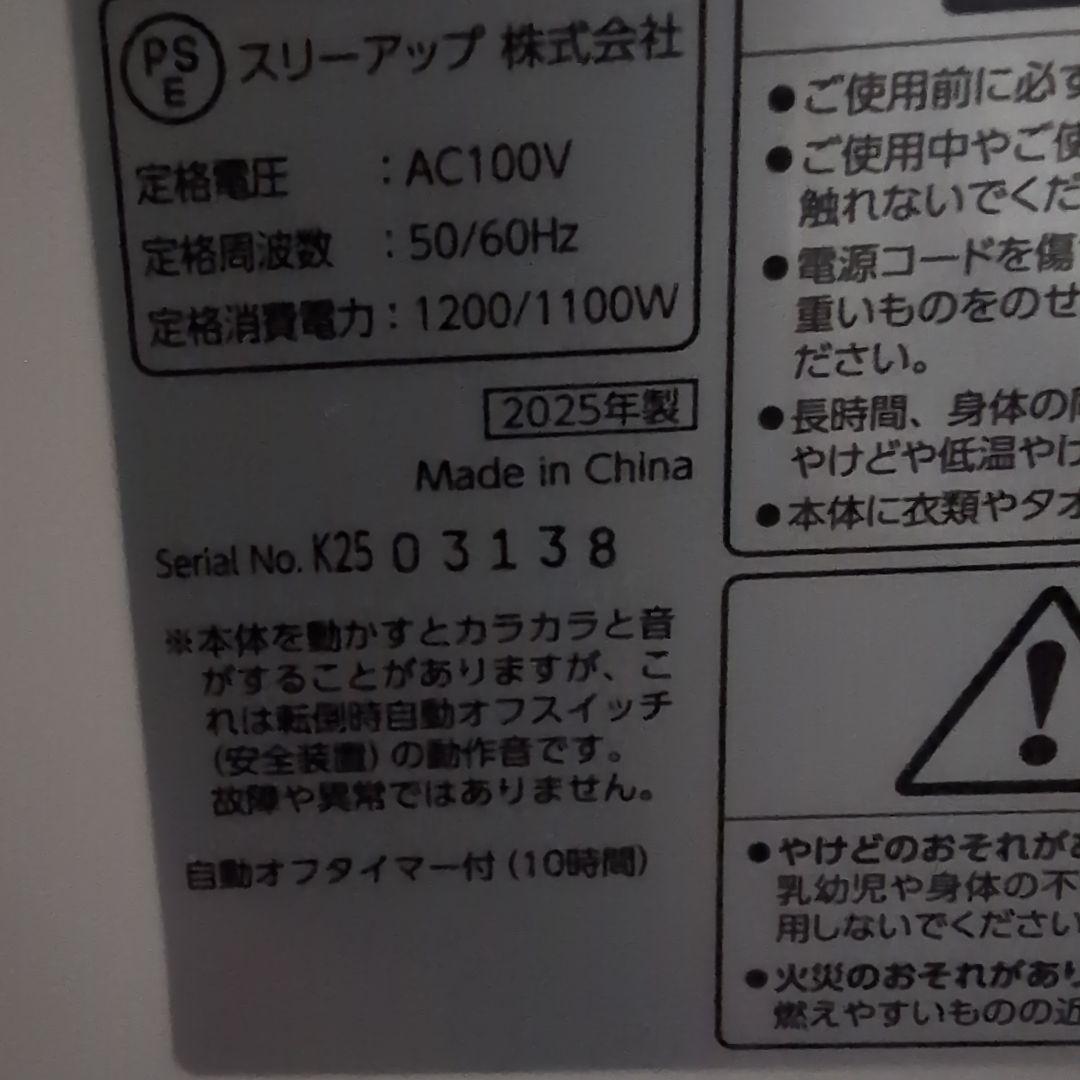 THREEUP　パネルセラミックファンヒーター 2025年製