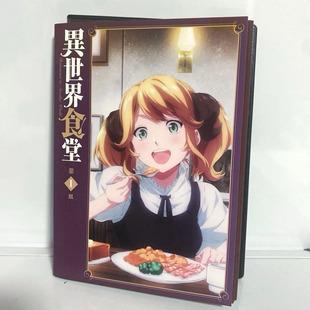 新品ケース付　異世界食堂　1期2期　全巻セット