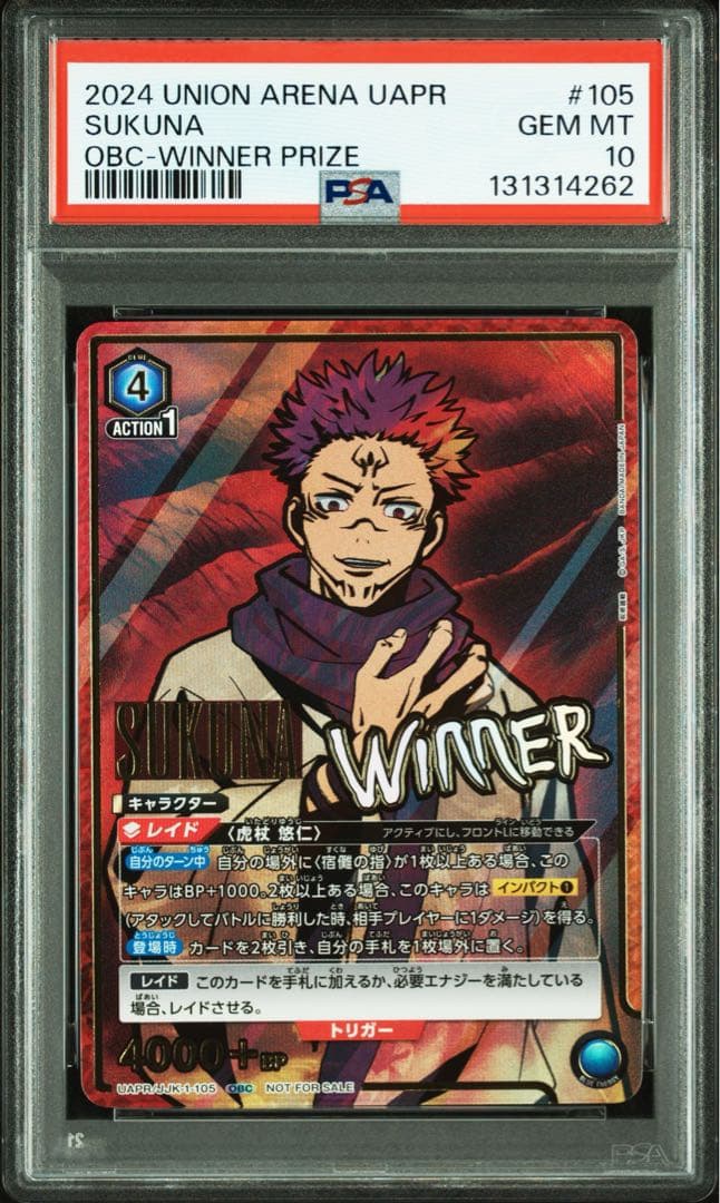 ユニオンアリーナ　宿儺　ワンバトルカップwinner　PSA10