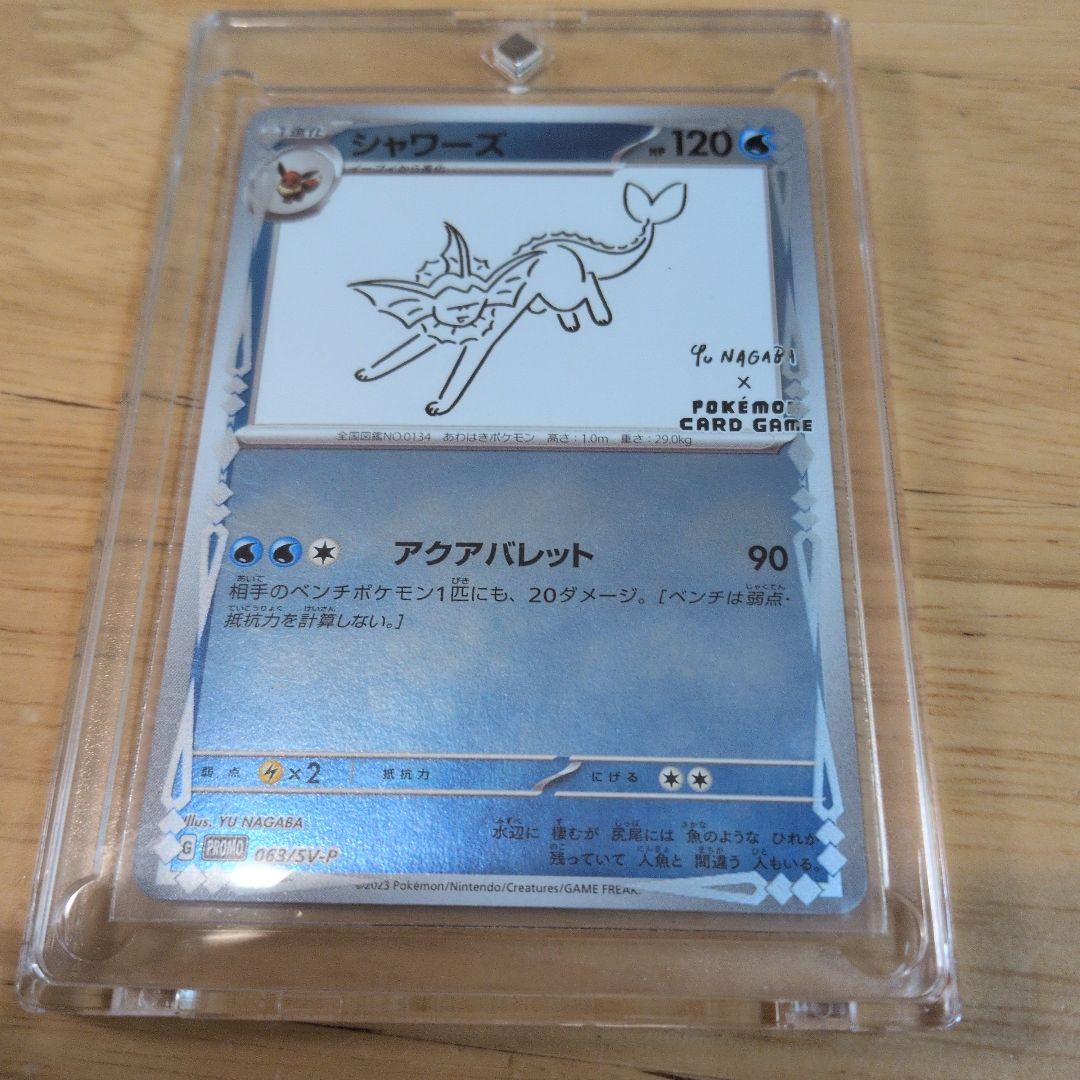 ポケモンカード シャワーズ 120HP