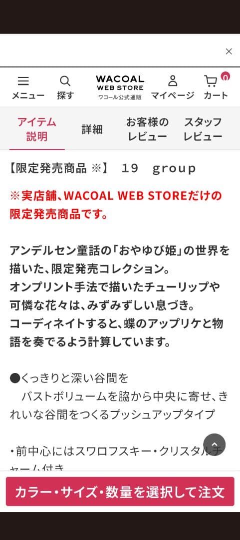 サルート、アンデルセン童話おやゆび姫ブラジャーE75サイズ。