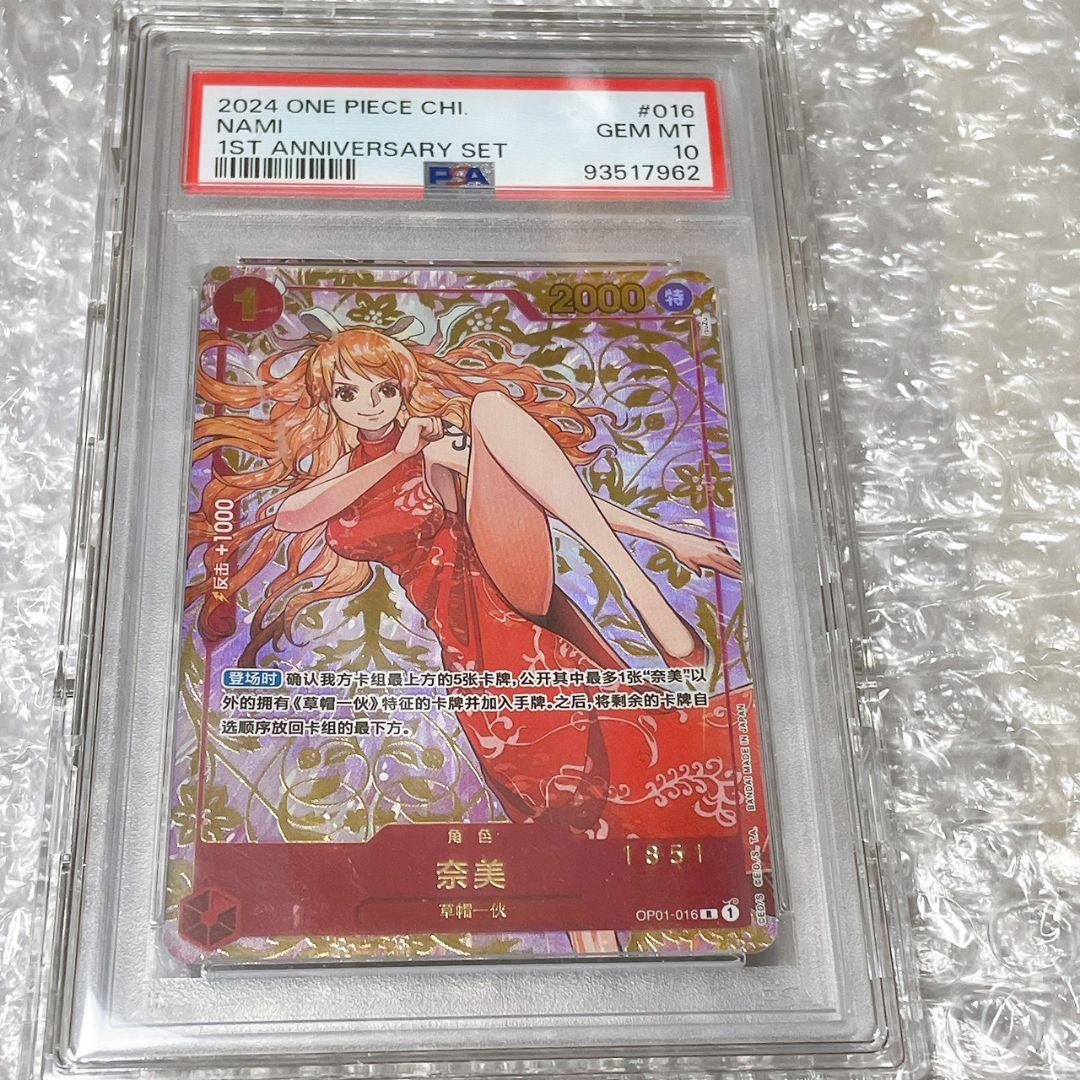 ワンピースカードゲーム　中国限定 1周年 シリアル 赤ナミ PSA10