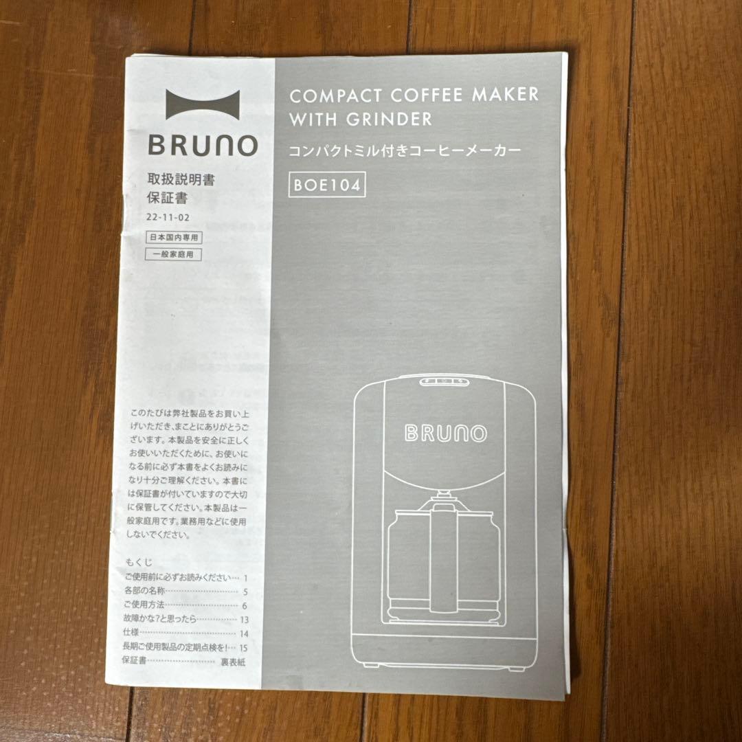 【新品・未使用】BRUNO コンパクトミル付きコーヒーメーカー グレージュ