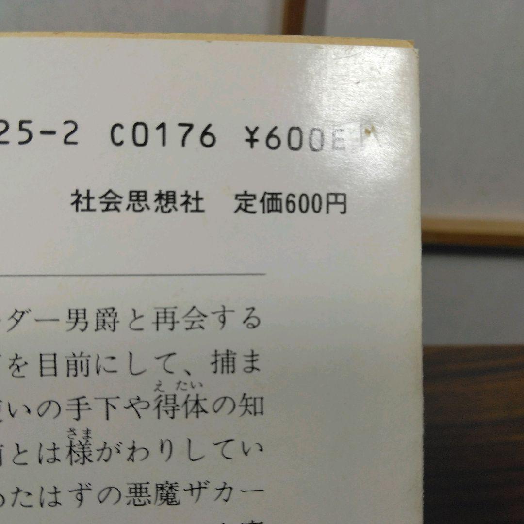 ナイトメアキャッスル　アドベンチャーゲームブック　冒険記録紙に書き込み跡あり。