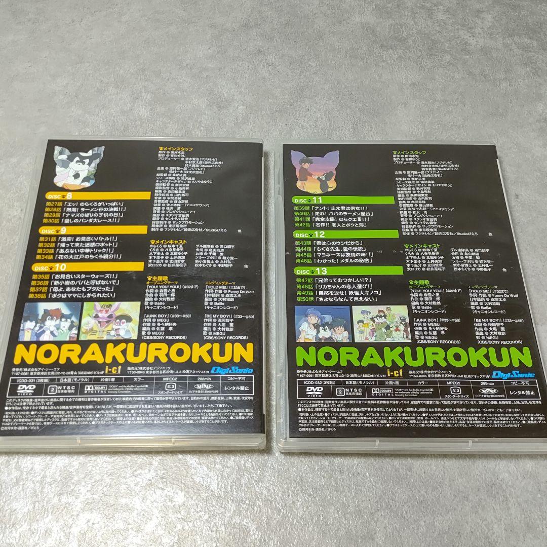 DVD-BOX 2巻セット のらくろクン