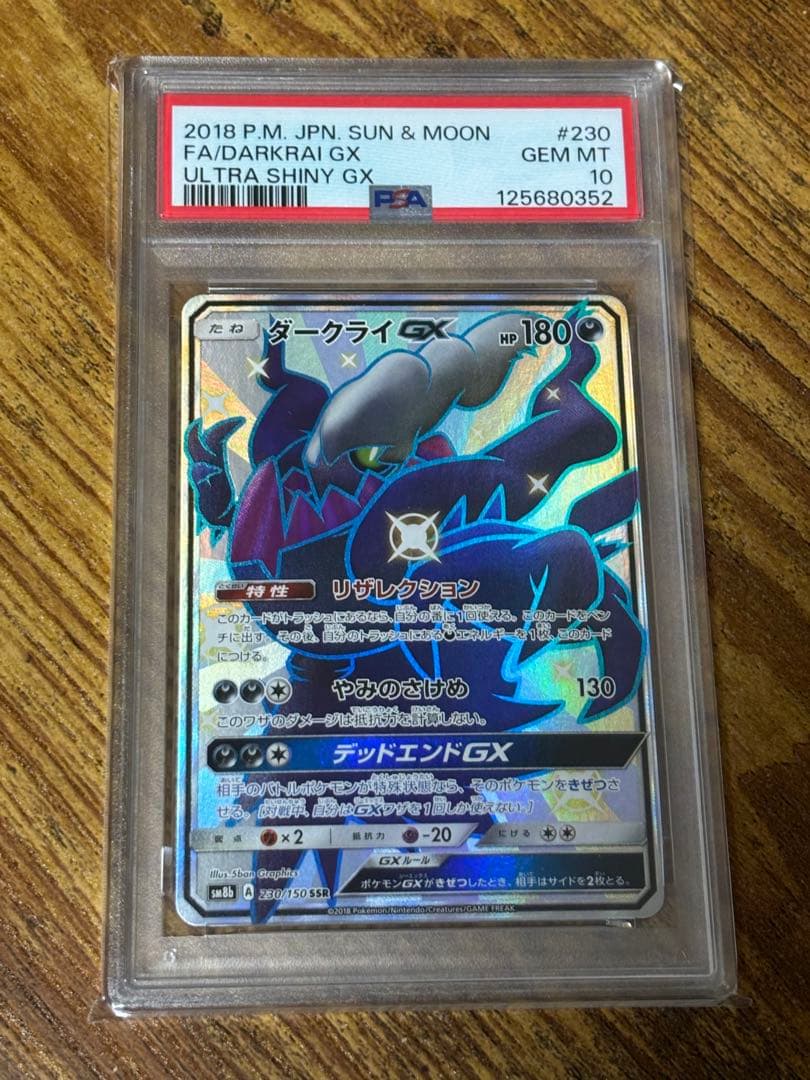 ダークライGX SSR PSA10
