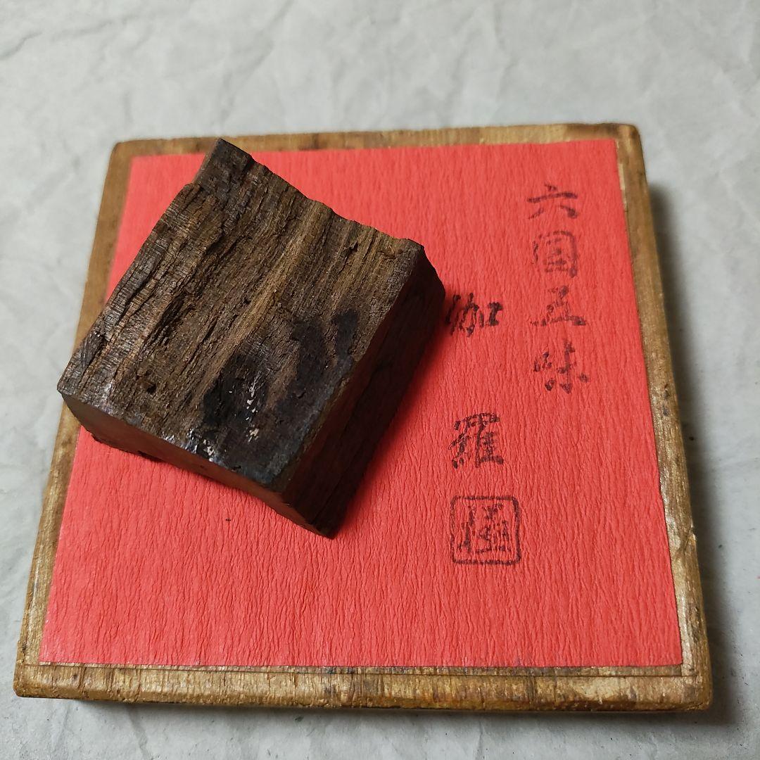 値下げ!極品六国五味伽羅27.52g 伽羅 羅国 寸聞多羅 真南蛮 真那伽 共箱