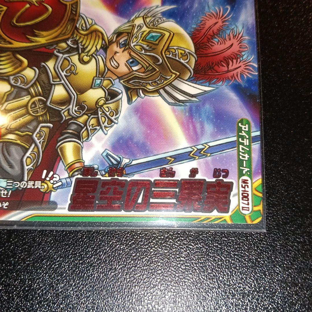 ドラゴンクエスト モリセレクション アイテムカード