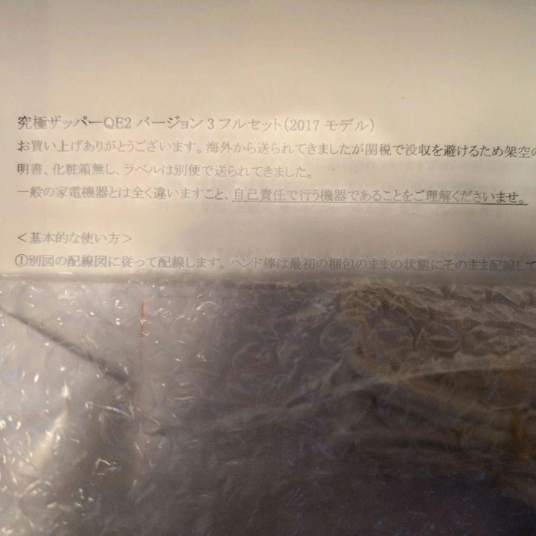 新品 究極サッパーQE2 バージョン3 フルセット 2017