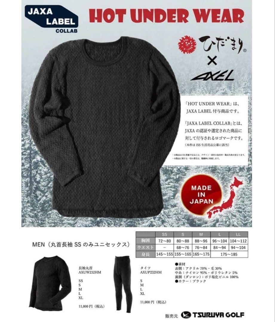 ひだまり×AXEL　長袖クルーネックアンダーウェア　JAXA LL