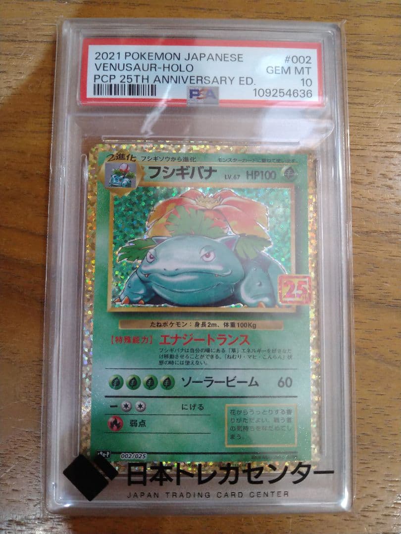 フシギバナ 25th s8a-p 002/025 プロモカードパック