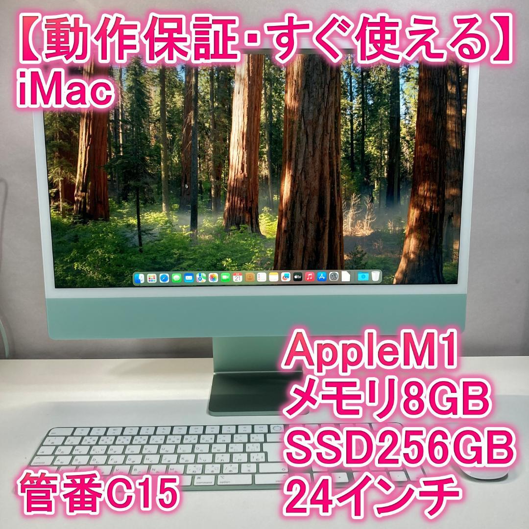 Apple iMac M1 パソコン 24インチ 8GB