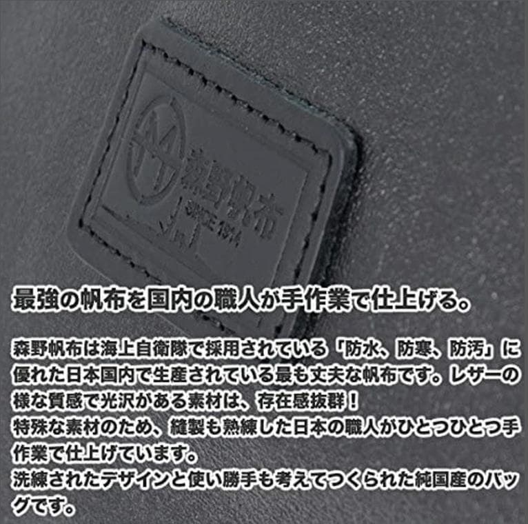 【極美品】森野帆布 SIGNAL FLAG 2WAY トートバッグ ブラック