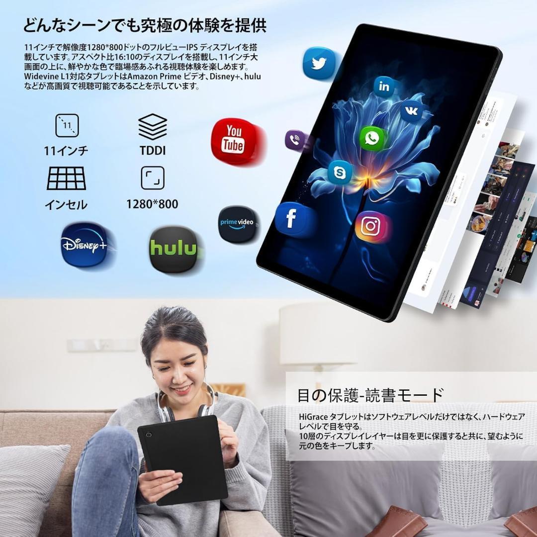 11インチ タブレット - HiGrace Android 14 タブレット 1