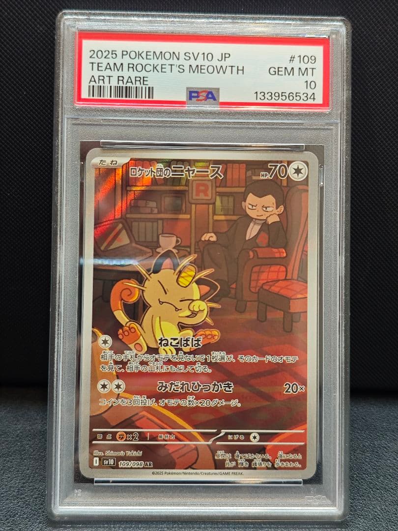 PSA10 ロケット団のニャース AR sv10 209