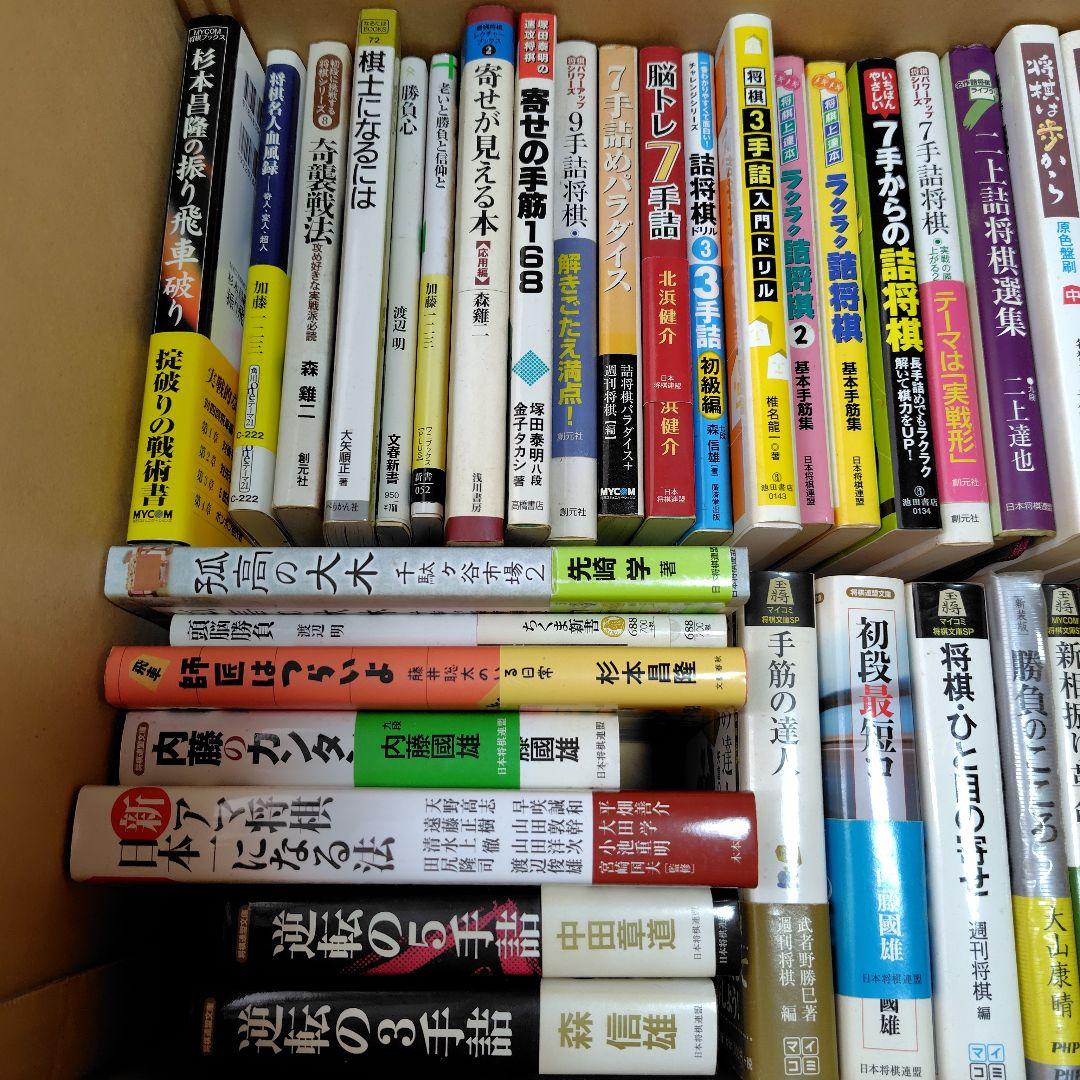 将棋の本　まとめ売り　50冊