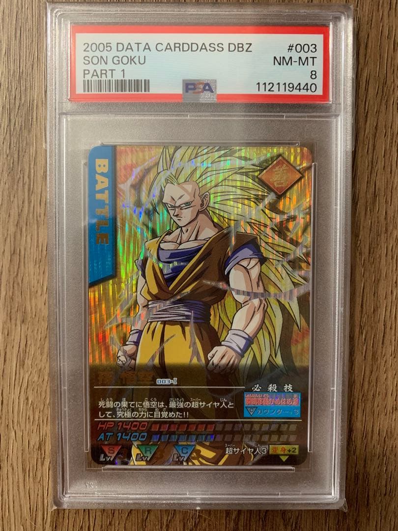 鯉*K様 ドラゴンボールデータカードダス　第一弾　爆レア　孫悟空　PSA8