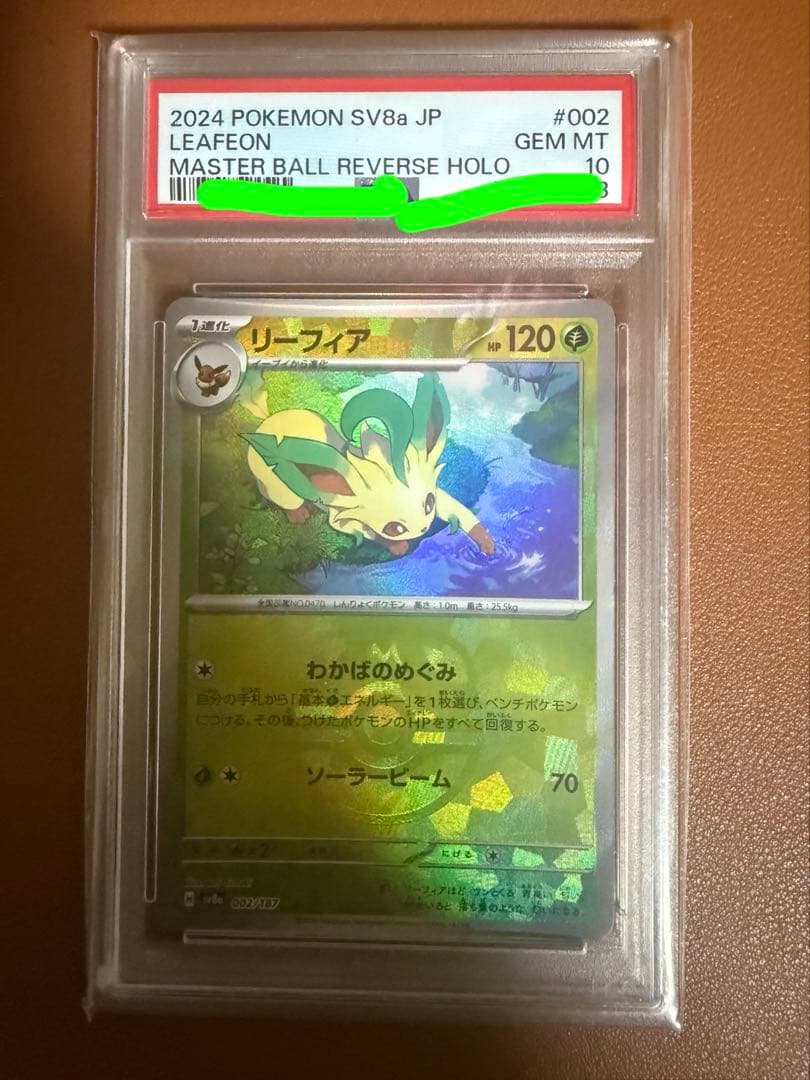 ポケモンカード リーフィア マスターボールミラー PSA10 テラスタルフェス