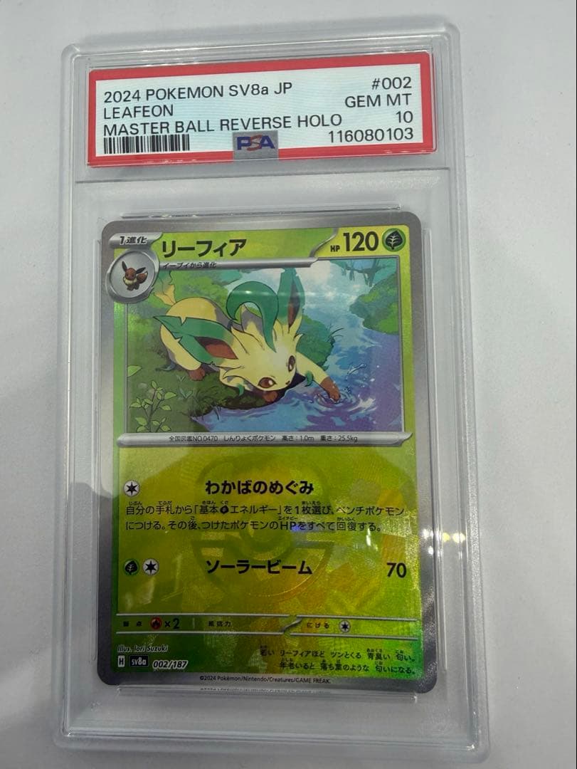 ポケモンカード リーフィア マスターボールミラー PSA10 テラスタルフェス