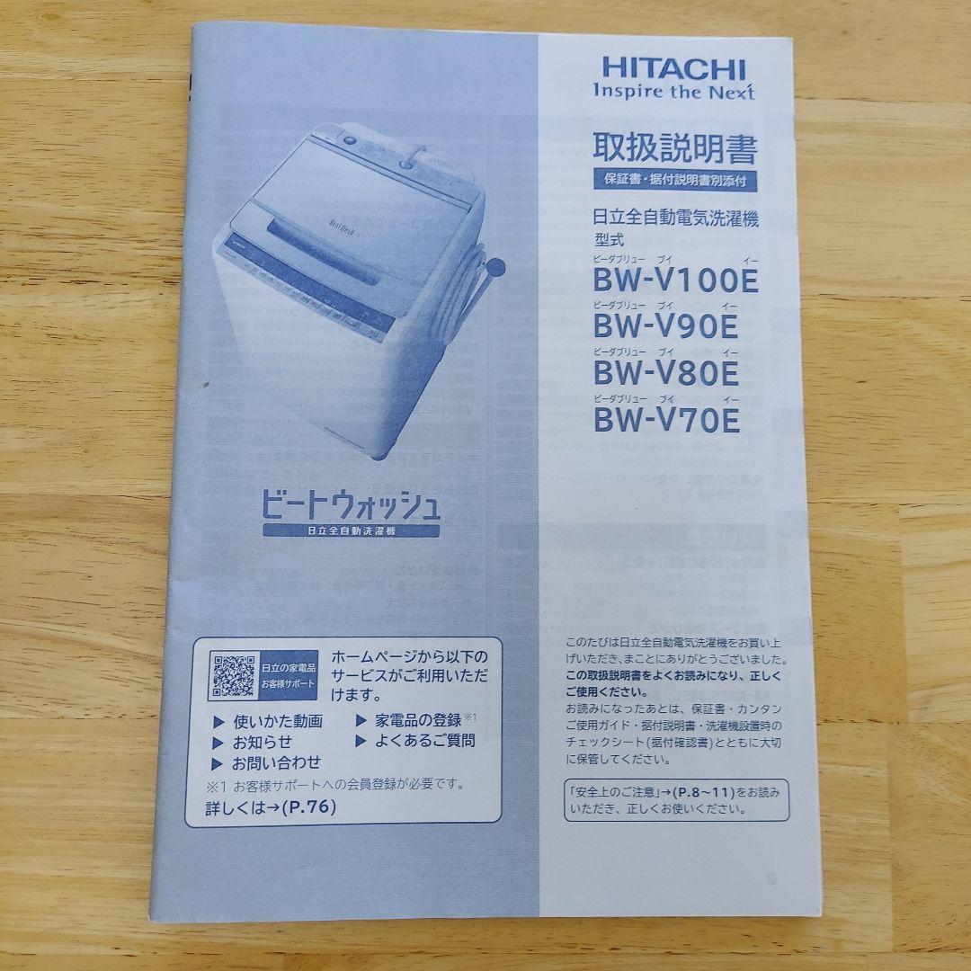 HITACHI 2020年製 全自動洗濯機 BW-V100E 10kg