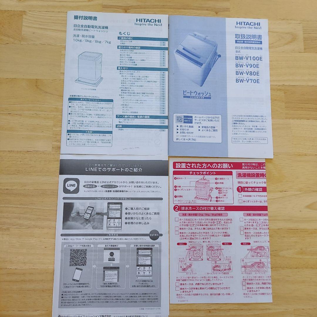 HITACHI 2020年製 全自動洗濯機 BW-V100E 10kg