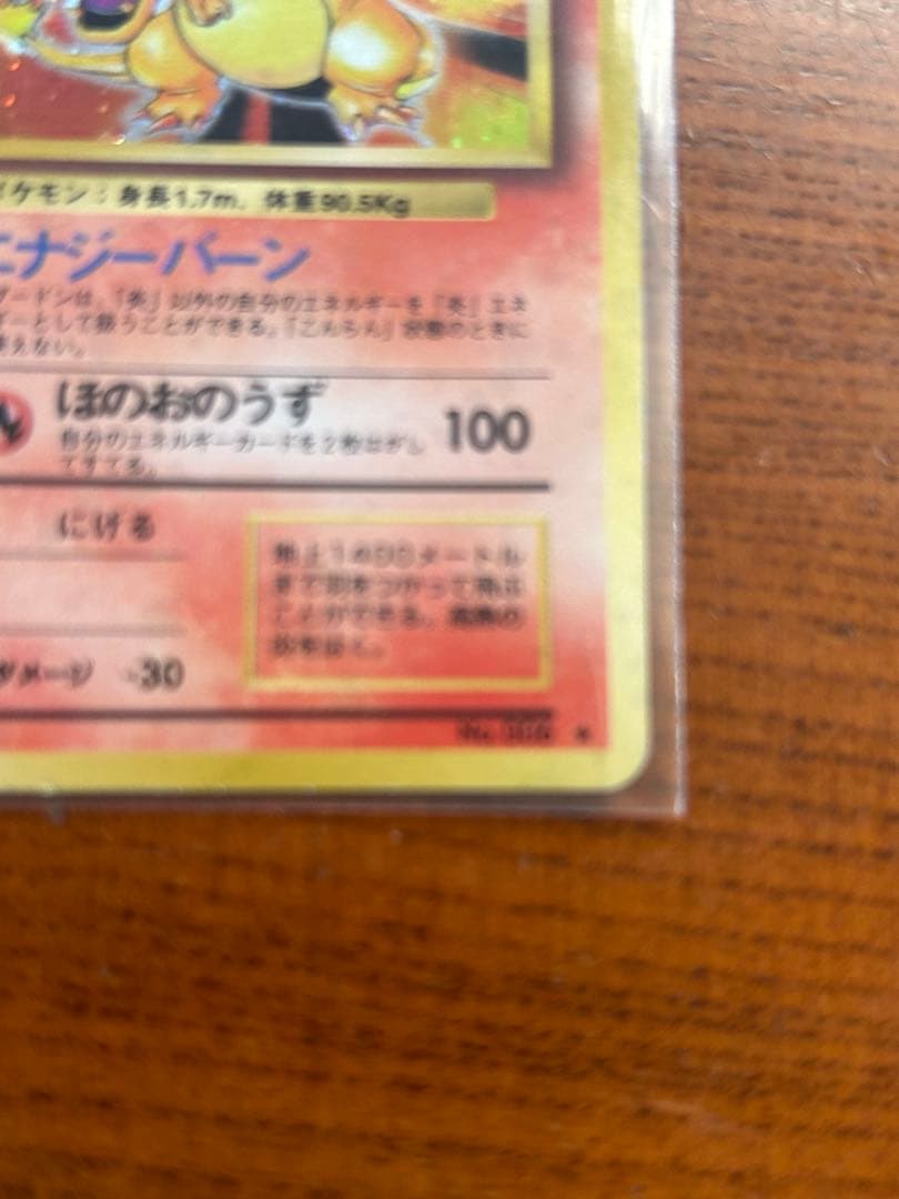 今だけかえんリザードン ★ 第1弾拡張パック 旧裏