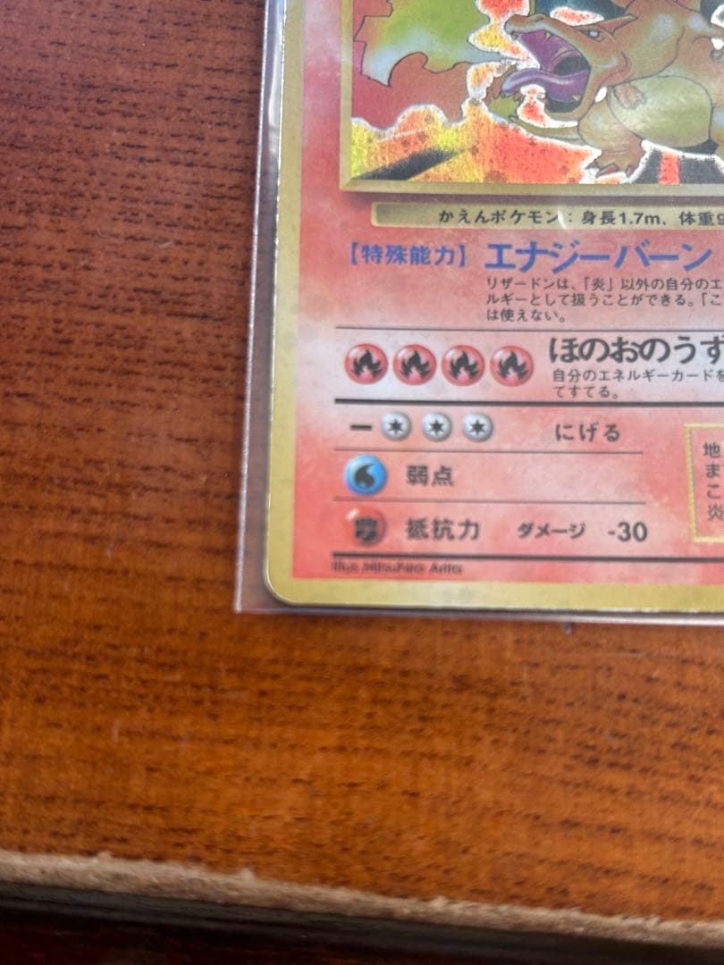 今だけかえんリザードン ★ 第1弾拡張パック 旧裏