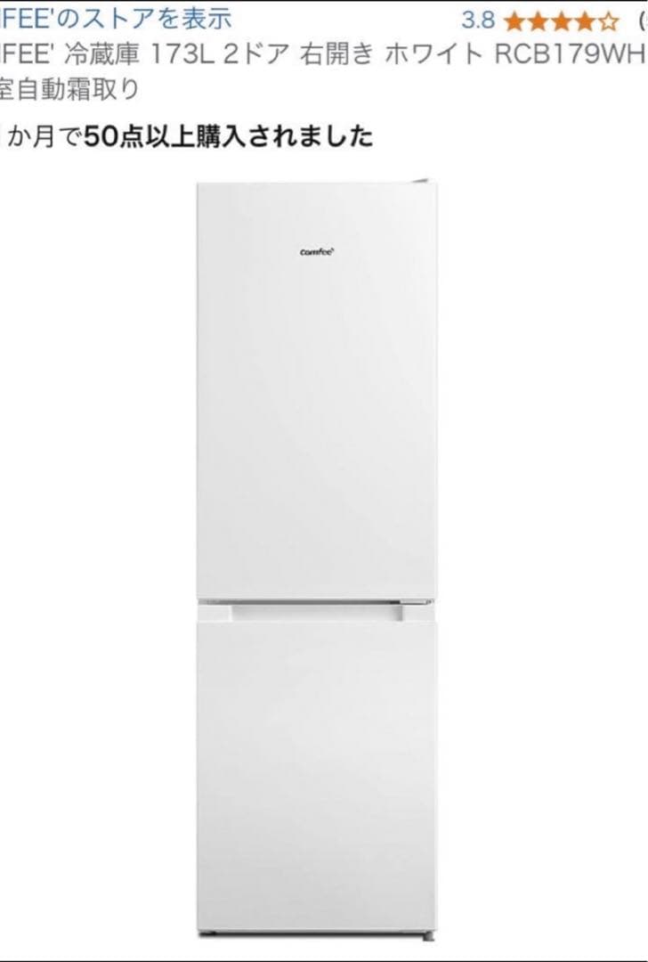 2024年式　173L 冷蔵庫 RCB179WH 173L ホワイト