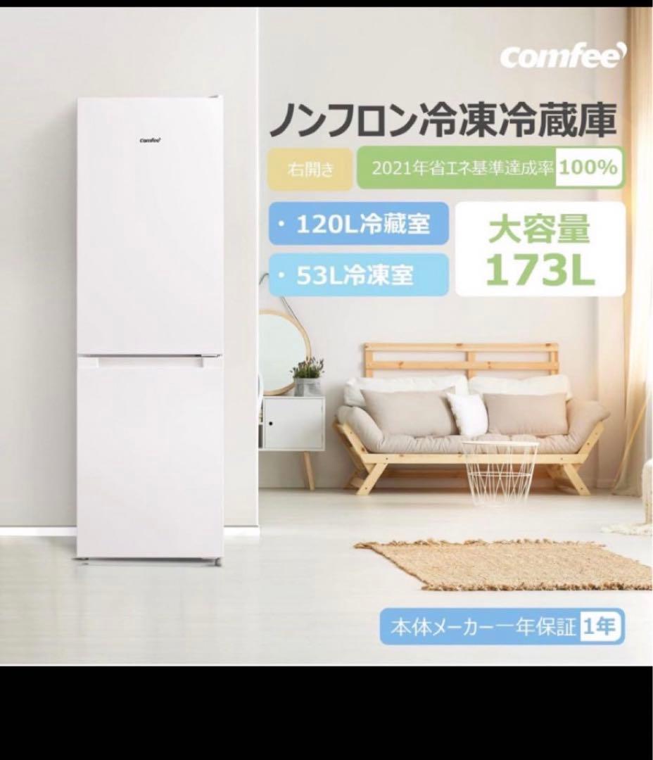 2024年式　173L 冷蔵庫 RCB179WH 173L ホワイト