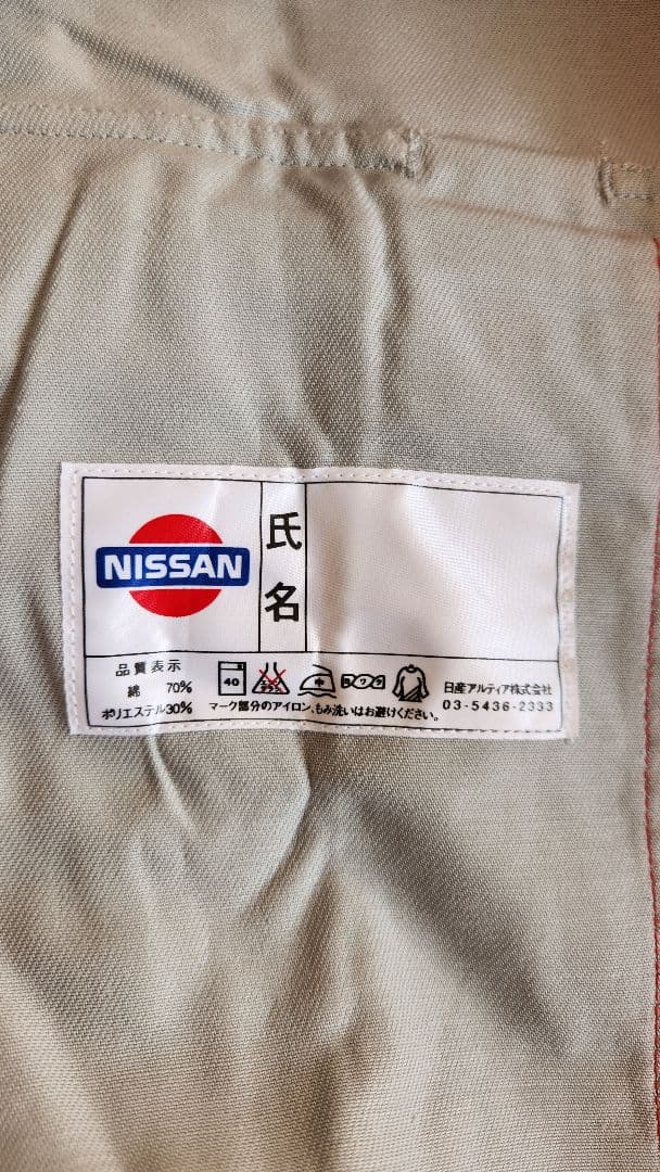 NISSAN　日産自動車　メカニックツナギ　旧ロゴ　希少レア