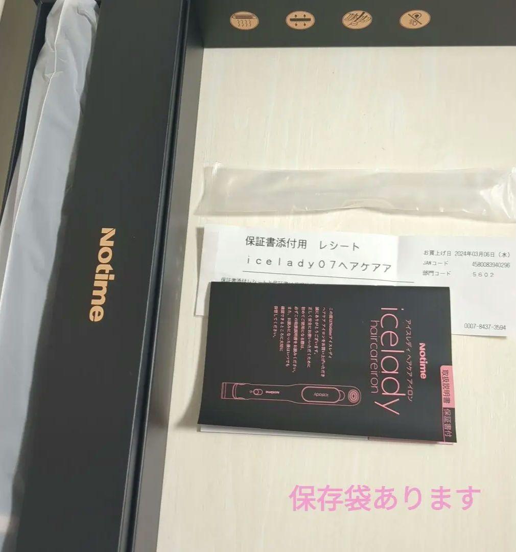 icelady アイスレディ ヘアケアアイロン