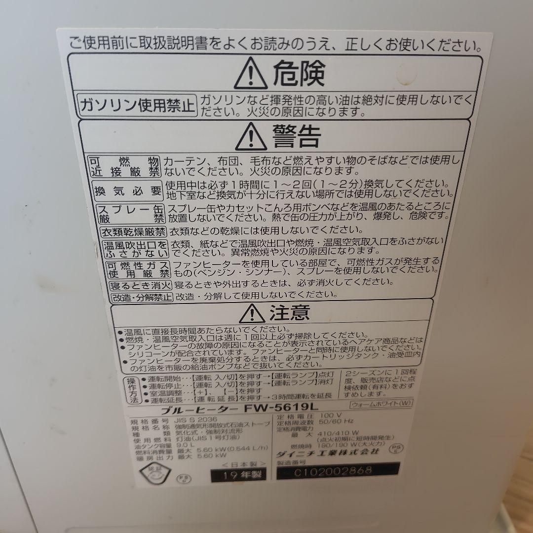 ダイニチ FW-5619L 石油ファンヒーター【起動確認済】