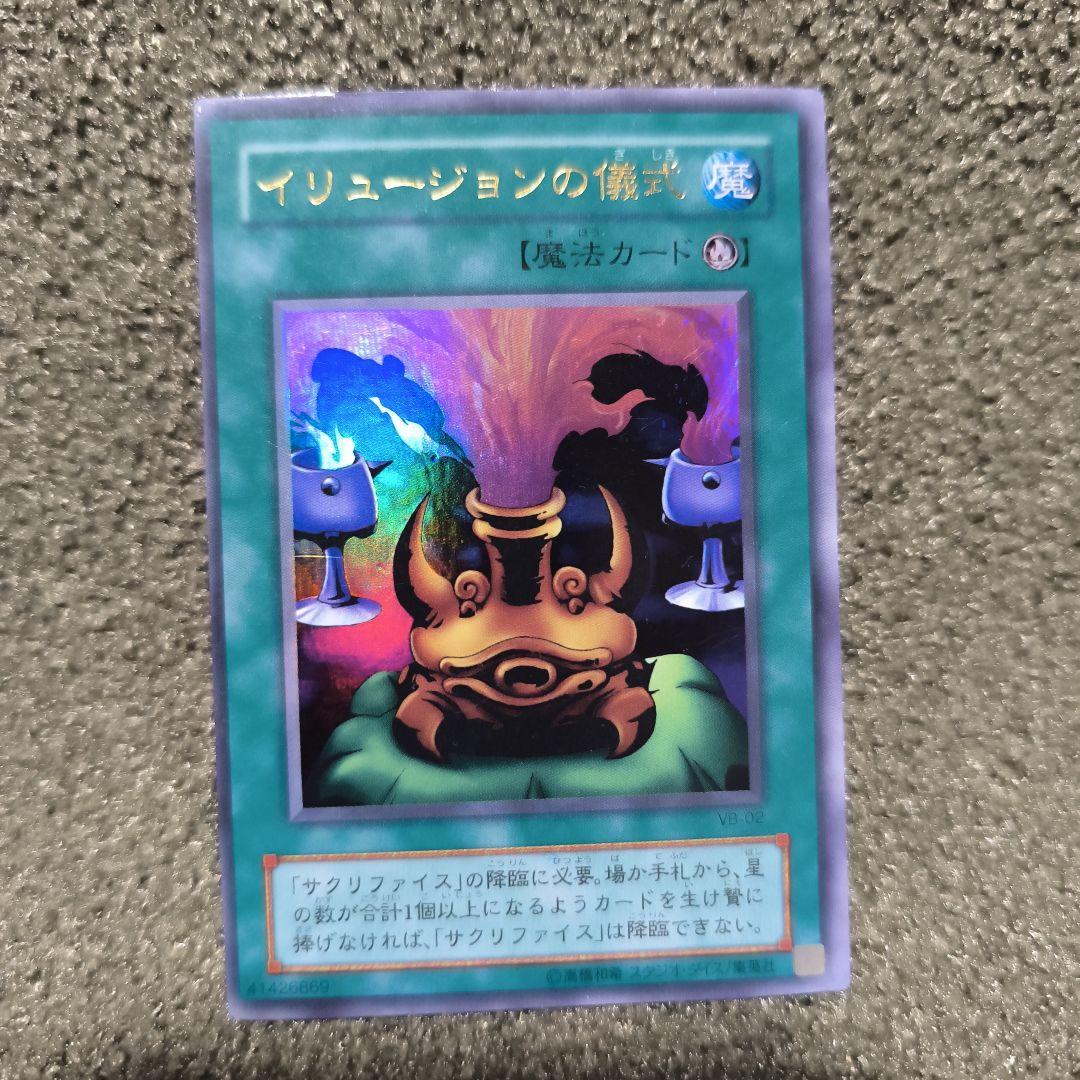イリュージョンの儀式 魔法カード KONAMI
