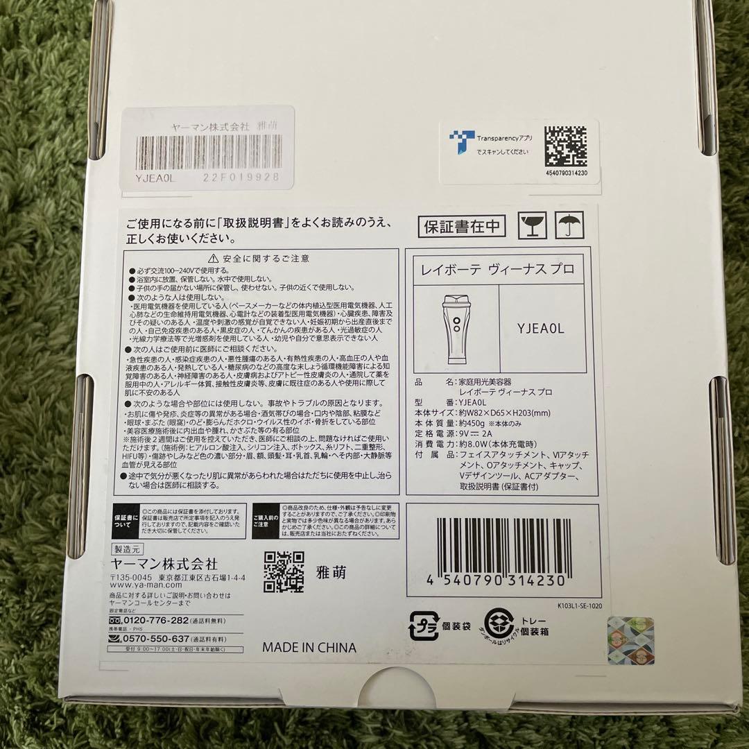 YA-MAN レイボーテ　ヴィーナスプロ