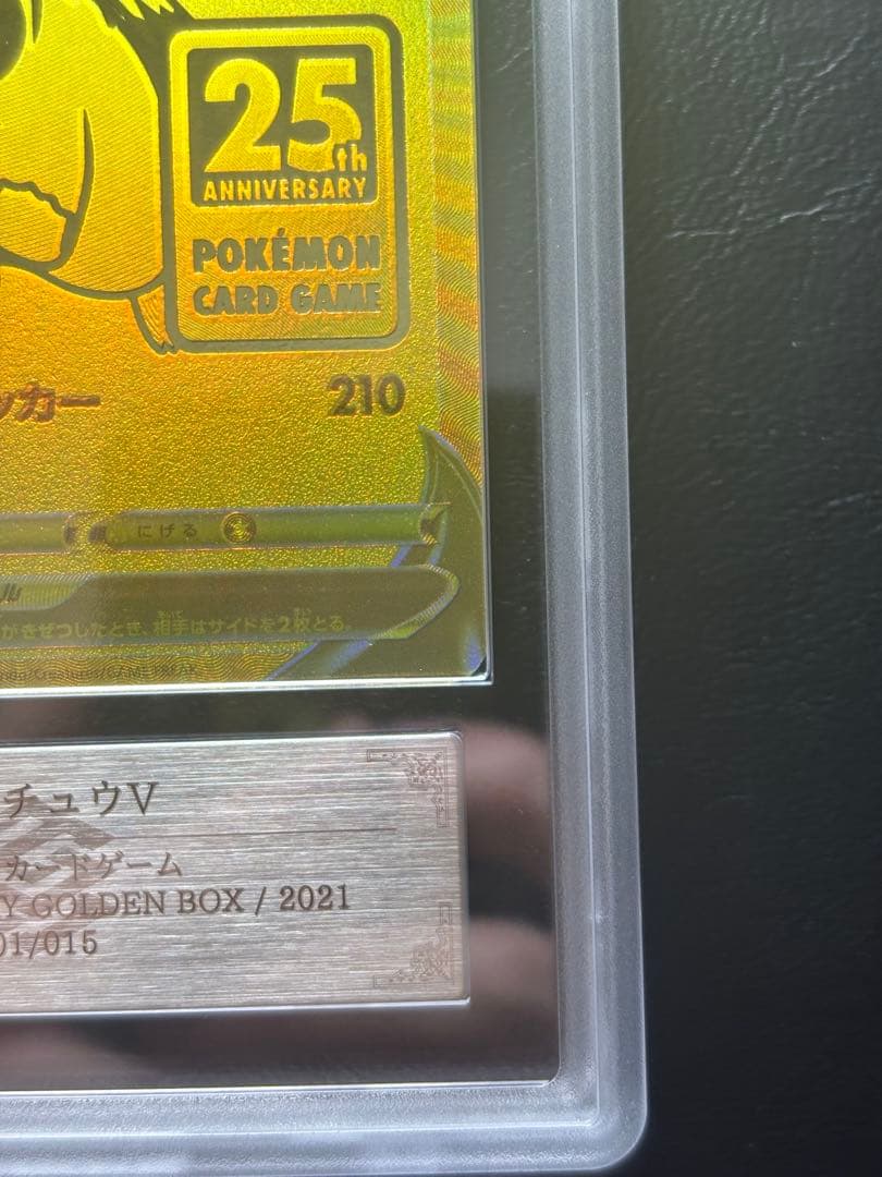 【ARS10】ピカチュウV 001/015 ゴールデンボックス 25th