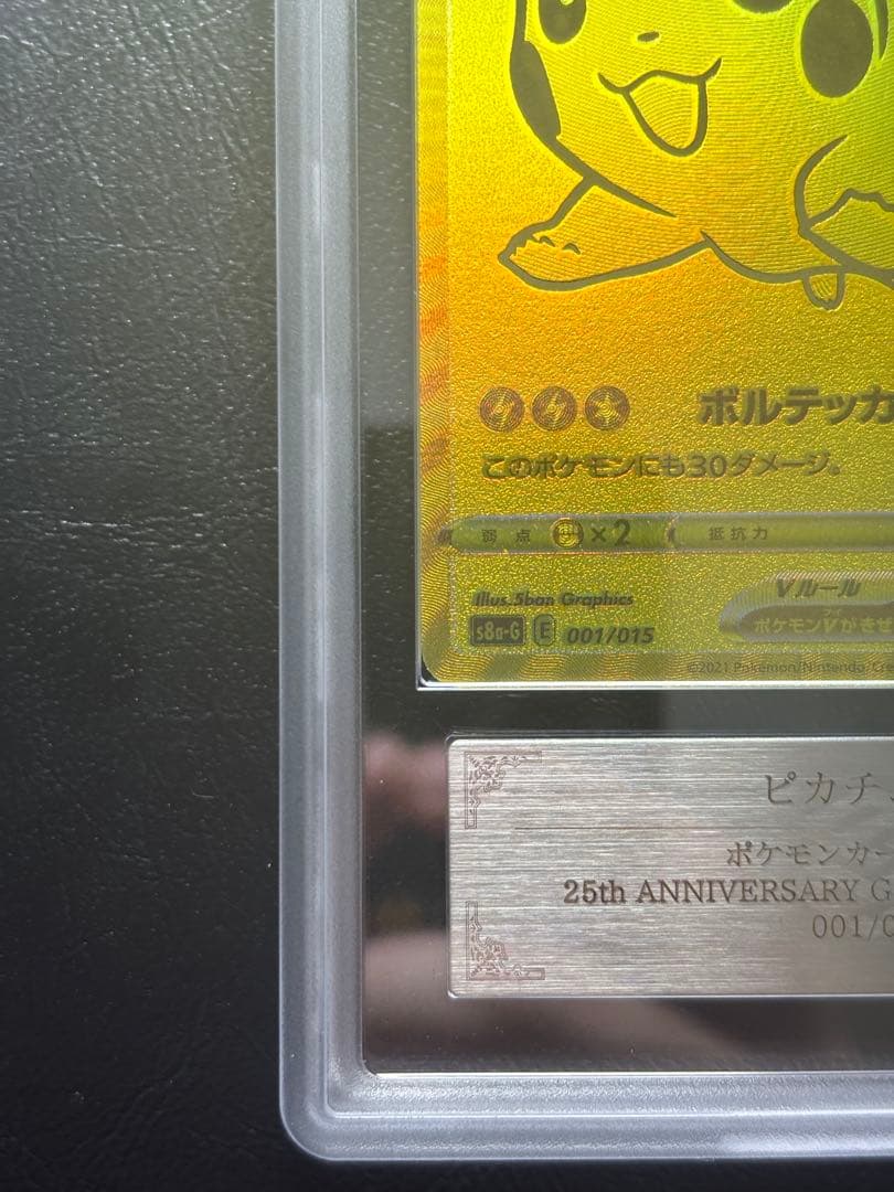 【ARS10】ピカチュウV 001/015 ゴールデンボックス 25th