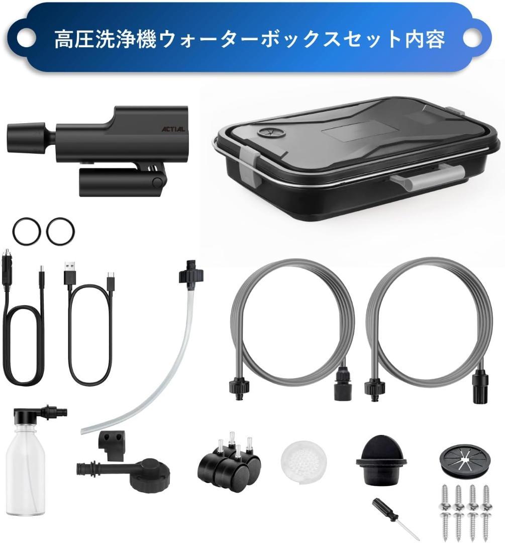 【新品】ACTIAL コードレス高圧洗浄機 折り畳み収納ボックス付