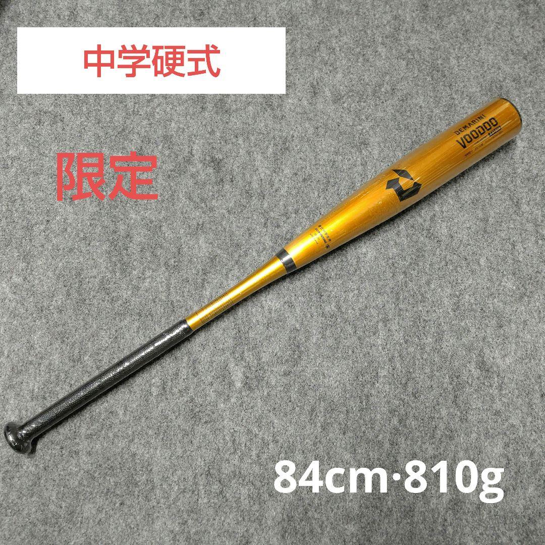 中学硬式用バット ディマリニ·ヴードゥ TP