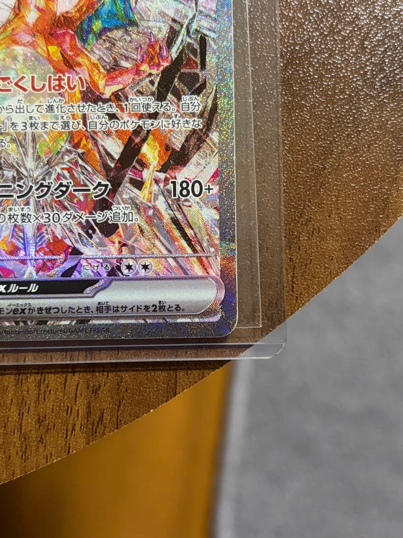 リザードンex SAR SV3 黒炎の支配者 134/108