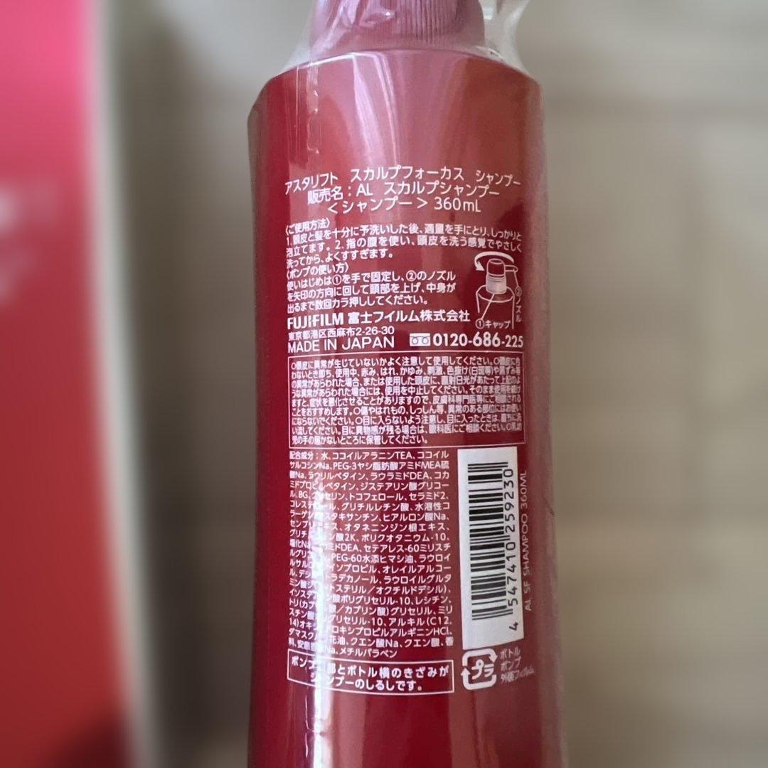 ASTALIFT スカルプフォーカスシャンプー & エッセンス