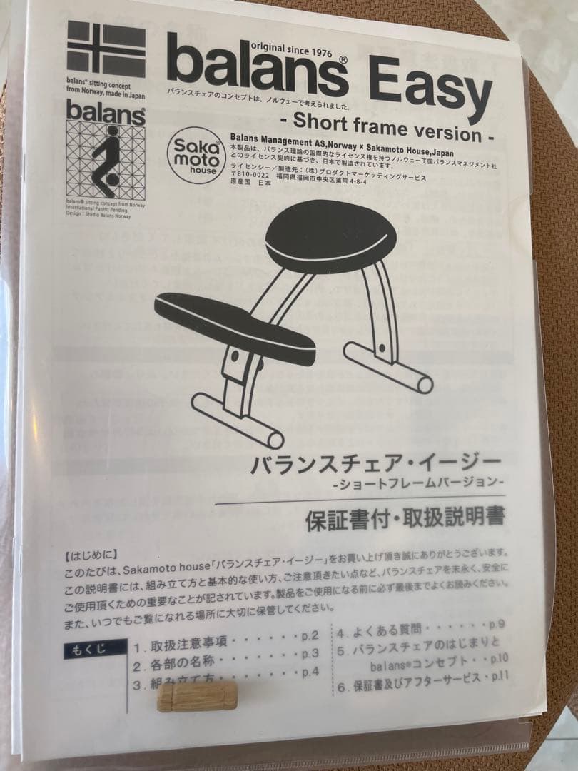 Balans Easy ショートフレーム ベージュ 中古品