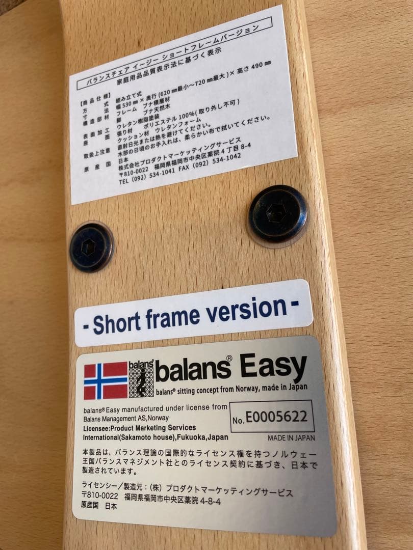 Balans Easy ショートフレーム ベージュ 中古品