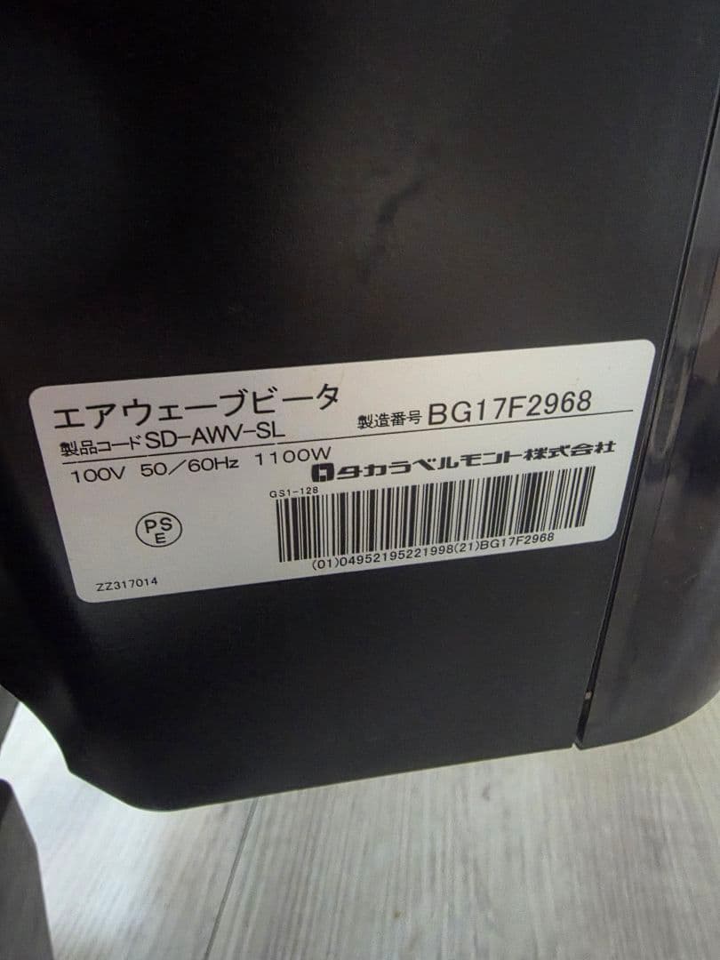 プロ用美容師美容室タカラベルモント促進器 エアウェーブビータSD-AWV-SL