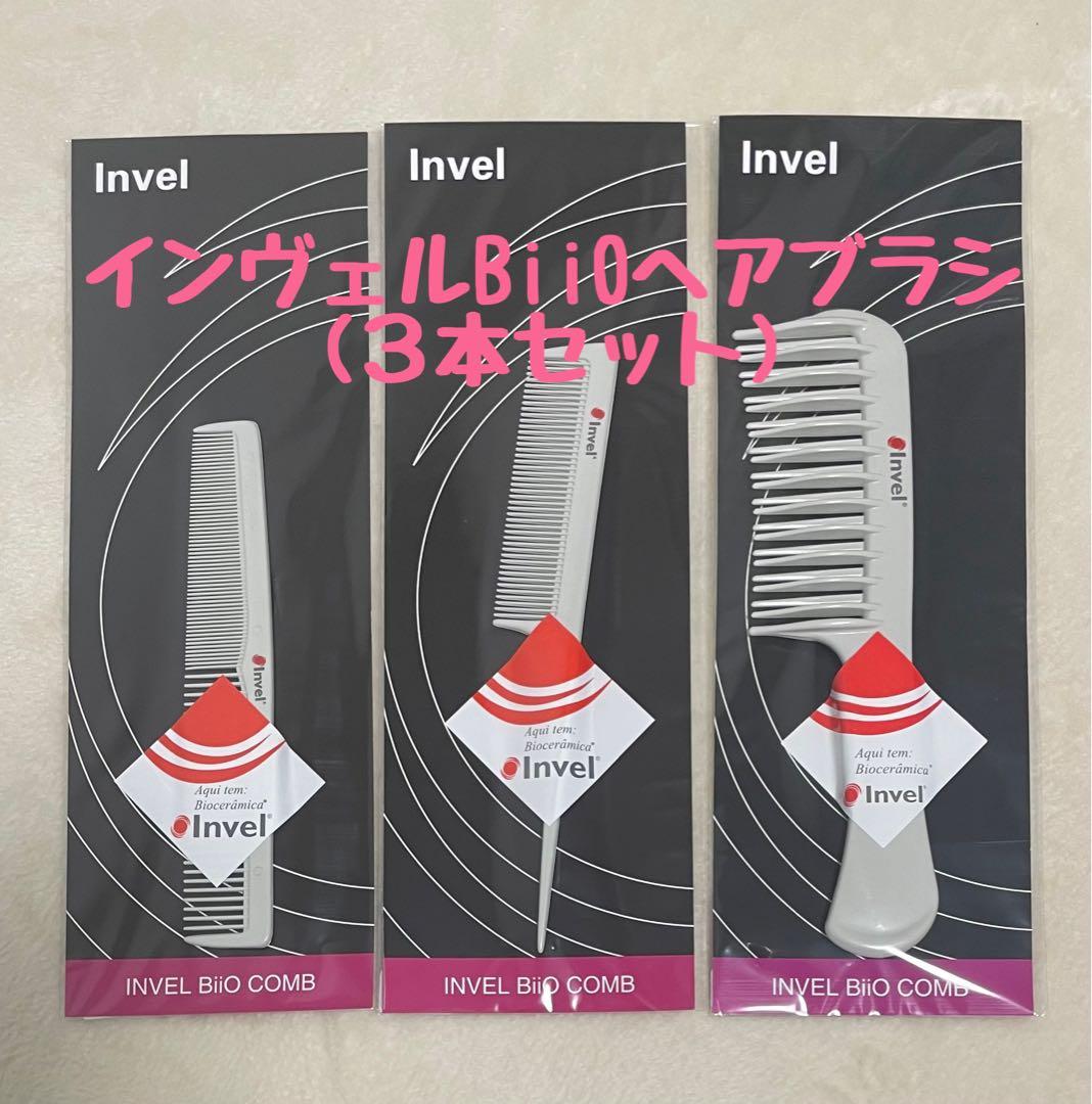 ⭐︎新品⭐︎インヴェル invel ヘアブラシ 3本セット