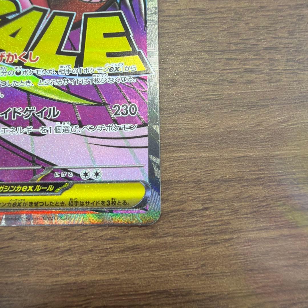 R*a様 メガゲンガーex HP350 トレーディングカード（左下キズあり）