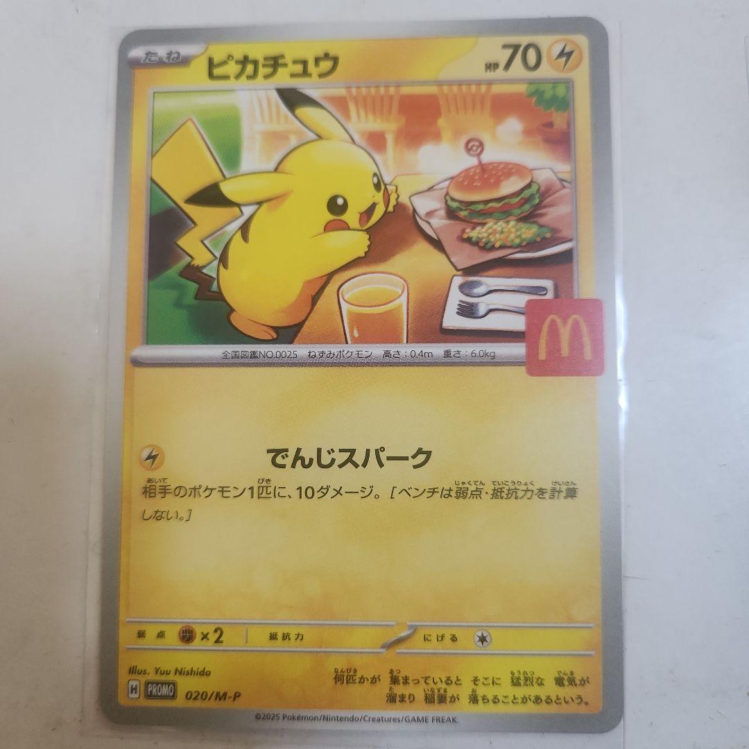 ポケモンカード ピカチュウ プロモセット