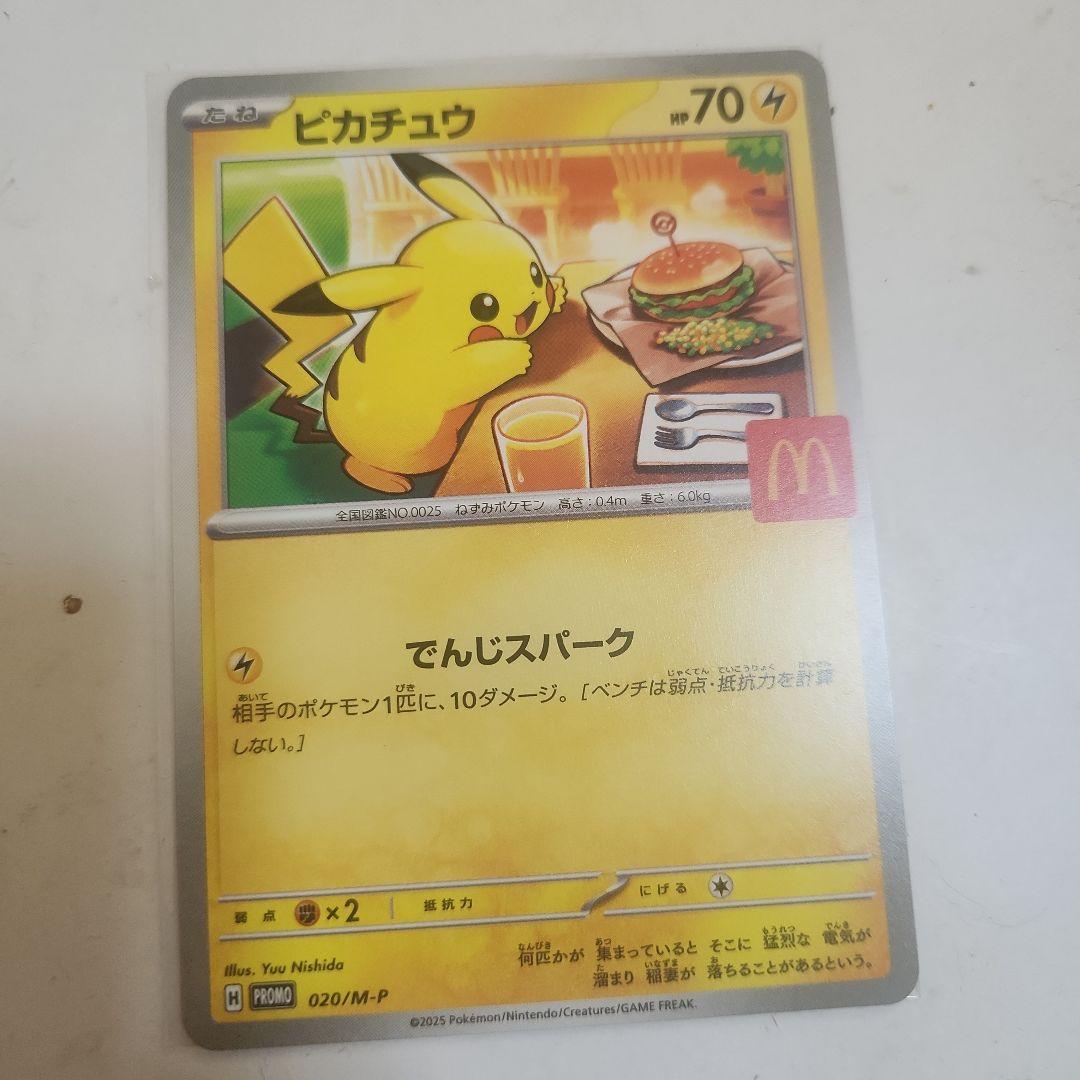 ポケモンカード ピカチュウ プロモセット