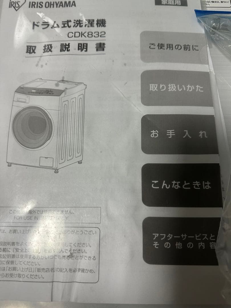 アイリスオーヤマ洗濯機　半年使用