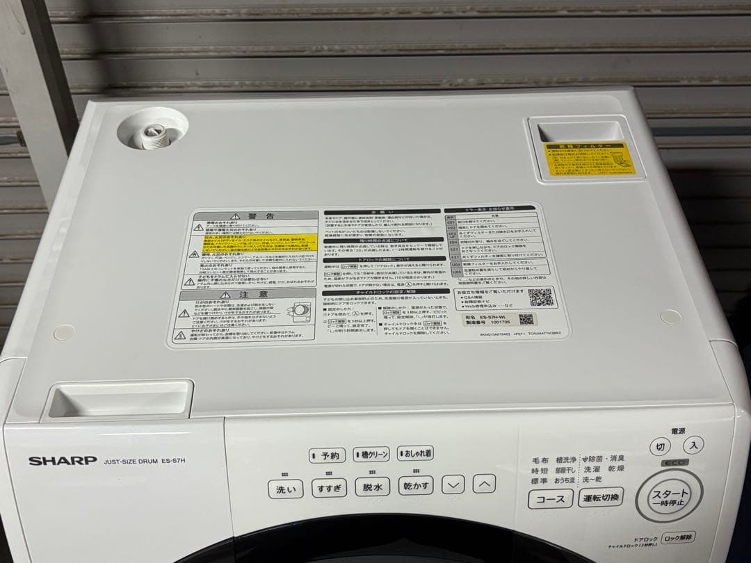 ☆GJ22 山口県下松市より ドラム式洗濯乾燥機 シャープ ES-S7H 23年